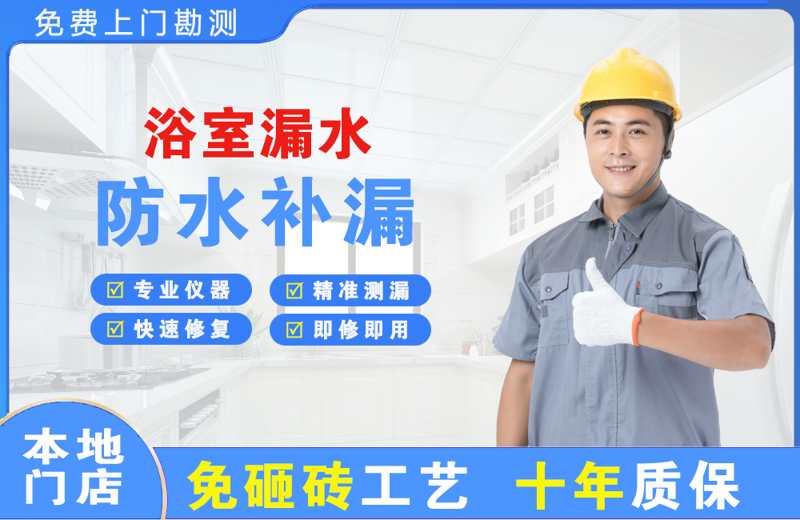 绵竹浴室漏水维修